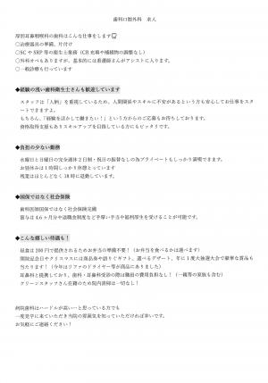 職員募集のお知らせ(歯科衛生士)